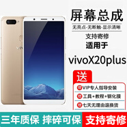 埃佰利vivo X20 X21 X21i屏幕總成X20Plus觸摸A液晶ia顯示ud內外uda一體盆 X20Plus屏【加框-黑色】后置指紋版高清顯示
