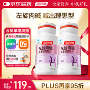 湯臣倍健左旋肉堿茶多酚荷葉片80片（40片*2瓶）減肥瘦身搭檔