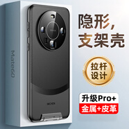 IM-CHEN【隱形支架同色丹青弧】適用華為mate60pro手機殼 MATE60Pro+保護套鏡頭全包超薄高端輕奢款-玄黑