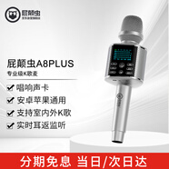 屁顛蟲（Hifier）A8 plus 話筒音響一體麥克風 無線藍牙手機麥 家庭KTV戶內(nèi)外唱歌直播演講主持車載音響便攜話筒