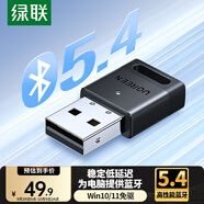 綠聯(lián)USB藍牙適配器5.4發(fā)射器藍牙音頻接收器適用臺式機電腦藍牙模塊連接鍵盤(pán)鼠標藍牙耳機音響即插即用