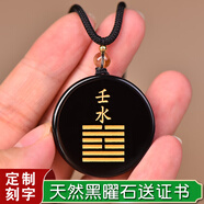 唐懷瑟天然水晶黑曜石壬水能量牌吊墜癸水掛件黑耀石圓牌刻字鑰匙扣飾品 黑曜石 壬水+水卦 配掛繩