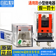 原裝歐姆龍小型中間繼電器MY2N-GS替MY2NJ MY2N-J 8腳7A直流24VDC交流220V MY2N-GS DC24V