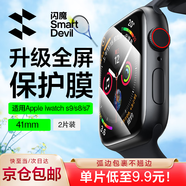 閃魔 適用蘋(píng)果手表膜apple iwatch S9/S10保護膜ultra鋼化膜S8/7/6/5/4/SE全屏高清抗指紋無(wú)氣泡貼膜 S9/8/7【41mm】2片*曲面全屏軟膜