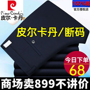 皮爾卡丹（pierre cardin）春秋季男士純棉休閑褲寬松直筒免燙抗皺男褲中老年爸爸西裝褲 藏青 【常規款】 33 【建議140-150斤】