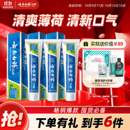 云南白藥【采銷推薦】經(jīng)典薄荷護(hù)齦牙膏囤貨裝清新口氣改善牙齦問題210g*3