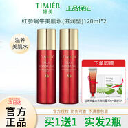 婷美（GRACEWELL）婷美紅參蝸牛美肌水補水保濕提拉緊致護膚品爽膚水清爽型紅妍組合 240ml