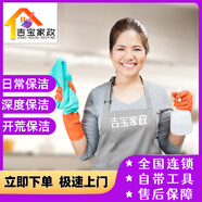 家政保潔鐘點(diǎn)工上門服務(wù)家庭深度清潔擦玻璃全屋大掃除 1人*3小時(shí)深度保潔【可擦內(nèi)玻璃】 全國其他城市