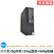 DELL/戴爾 390/790/3020系列 二手電腦臺式機 雙核四核小主機i3 i5 i7 固態(tài) 家用娛樂(lè ) 視頻 看股票 商務(wù)辦公主機 14】i7八代/8G內存/256G固+機械/9成新