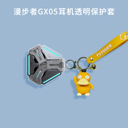 深廣信HECATE漫步者電競(jìng)GX05真無線藍(lán)牙游戲耳機(jī)保護(hù)套全包透明GX05藍(lán)牙耳機(jī)套防摔卡通漫步者gx05保護(hù)殼 【只是保護(hù)套】透明殼+可達(dá)鴨 【只是保護(hù)套】漫步者GX05