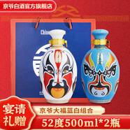 京爺北京二鍋頭52度清香型白酒景德鎮陶瓷2瓶1L國粹臉譜白酒 52度 500mL 2瓶 藍白瓷瓶