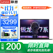 聯(lián)想小新Pro16筆記本電腦 2025可選標壓旗艦銳龍R7高性能輕薄商務(wù)設計師編程辦公學(xué)生游戲揚天V手提本 R5-7430U 16G內存 512G固態(tài)V15 IPS全高清屏 滿(mǎn)血性能顯卡 全新升級 W
