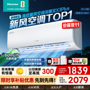 海信（Hisense）新風(fēng)空調 深睡寶X3Pro/X5/X3Plus 新一級能效 大1.5匹 增氧除醛 AI省電 wifi智控 柔風(fēng)輕音空調 大1.5匹 一級能效 【X3Plus】新風(fēng)性?xún)r(jià)比優(yōu)選