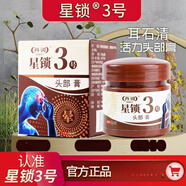 星鎖親葉星鎖3號豆陽星鎖3號耳石清暈惡心嘔吐頭星鎖三號 20g 2盒 裝