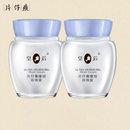 片仔癀珍珠膏 皇后牌煥顏珍珠霜補水保濕面霜國貨護膚品男女化妝品 臻潤珍珠膏40g *2瓶