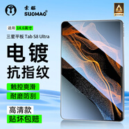 索貓 三星平板Tab S9/S8/S7/S6/FE/S10+/Ultra鋼化膜A9/A8/A7平板電腦保護膜高清全屏防指紋屏幕貼膜 三星平板?Tab S8 Ultra【14.6英寸】 高清款丨電鍍抗指