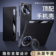 xoomz【隱形鏡頭支架】適用vivoxfold3手機殼 x fold3pro保護套折疊屏真皮超薄全包防摔翻蓋式男女款 X Fold3【薄翼黑】鏡頭支架 | 頭層牛皮