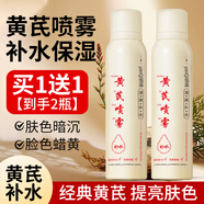 KOOGIS黃芪補(bǔ)水噴霧妝前打底國(guó)貨老牌子黃芪霜提亮黃改善暗沉膚色120ml