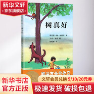 樹(shù)真好 凱迪克金獎繪本 蒲蒲蘭繪本館系列