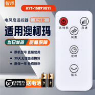智邦適用萬(wàn)能澳柯瑪電風(fēng)扇遙控器板FS-35H162(Y)通用空調扇塔扇空氣循環(huán)扇FS-10ND728Y KYT-15Y92B93 【原機直用】KYT-15R910(Y)+SF快遞