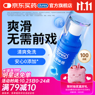 杜蕾斯（durex）人體潤(rùn)滑液潤(rùn)滑油劑100ml 情趣用品 夫妻床上助愛 成人女性高潮液