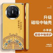 SUPER MOUSE新中式花紋華為matex6手機殼新款mateX5典藏版硬殼支架X3雙折疊全包防摔三星ZFold4磁吸中軸保護套 【國潮好運花紋黃】輕奢皮紋丨無(wú)支架 華為 Mate X5