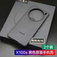 vivo適用vivox100s原裝手機殼x100spro配保護套透明防摔廠vivo x100s X100s原裝黑色手機殼2個裝