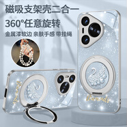 思唯創(chuàng  )適用華為pura70pro手機殼pura70手機保護套磁吸支架女款全包防摔星閃水晶天鵝保護殼超薄 【星閃水晶天鵝藍】強磁吸附+360°旋轉支架+掛繩 華為Pura70Pro