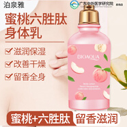 泊泉雅水蜜桃六勝肽身體乳留香全身滋潤(rùn)補(bǔ)水秋冬皮膚干燥起皮潤(rùn)膚乳男女 泊泉雅水蜜桃身體乳250g