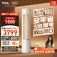 TCL空調大3匹小藍翼真省電柜機一級能效省電31%變頻冷暖節(jié)能立式KFR-72LW/RV2Ea+B1以舊換新國家補貼