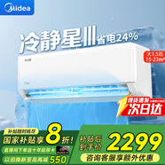 美的（Midea）空調(diào)1.5匹掛機(jī) 冷靜星三代 新一級能效 變頻冷暖壁掛式空調(diào) 家用臥室防直吹 節(jié)能省電 國家補(bǔ)貼20% 大1.5匹 一級能效 冷靜星35PH2