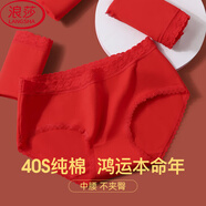 浪莎（LangSha）本命年內褲女純棉屬馬年結婚中腰三角褲4條裝全棉襠大紅女士?jì)妊?
                                         title=