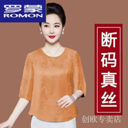 羅蒙（ROMON）香云紗真絲上衣女春夏媽媽裝重磅桑蠶絲大牌時(shí)尚七分袖高檔T恤 AYL505橙色【五分袖】 M 建議95斤內