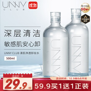 悠宜（unny club）卸妝水500ml深層溫和清潔細(xì)致毛孔眼唇卸妝液敏感肌男女士可用