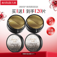 丸美眼膜貼 護膚化妝品 改善眼周黑曜靚采晶鉆眼膜60片 補水保濕