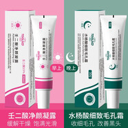 TOOLDOO英滴壬二酸15%凝膠水楊酸細(xì)致毛孔霜祛痘印黑頭閉口粉刺30ml*2