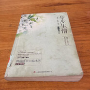 【絕版舊書】步步生情 吉林出版集團(tuán)有限責(zé)任公司