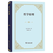 哲學(xué)原理精裝 笛卡爾哲學(xué)體系全解析