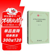 上市公司差異化信息披露研究(西政文庫)