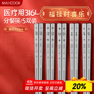 美廚（maxcook）316L不銹鋼筷子 5雙裝分餐方筷分色筷子家用創(chuàng)意餐具套裝 MCK3819