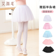 艾舞戈兒童舞蹈服裝女童跳舞練功半身網(wǎng)紗裙芭蕾演出表演服公主蓬蓬圍裙 白色(4層軟紗) L碼(推薦身高140-160cm)