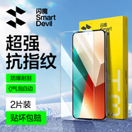 閃魔適用于紅米note13pro鋼化膜 redmi13pro水凝膜曲面note13防爆抗指保護(hù)貼膜 13【增強(qiáng)版雙倍抗指紋】2片 +神器