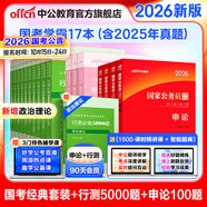 中公教育考公教材2026國(guó)家公務(wù)員考試教材國(guó)考?xì)v年真題用書行測(cè)申論教材歷年真題試卷題庫(kù)公考考公教材2025 【國(guó)考必刷】國(guó)考+行測(cè)5000題+申論100題