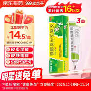 3盒裝999皮炎平 糠酸莫米松凝膠乳膏 0.1%*10g 用于濕疹 皮膚瘙癢止癢 神經(jīng)性皮炎 脂溢性皮炎 陰囊瘙癢