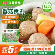 安井 鎖鮮裝香菇貢丸 150g 1包 火鍋關(guān)東煮麻辣燙丸料 空氣炸鍋食材