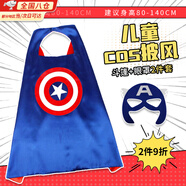 曇蓓漫萬圣節(jié)兒童披風(fēng)披風(fēng)男孩創(chuàng)意裝飾品六一兒童節(jié)日表演舞臺服飾服裝 美國隊長披風(fēng)（70*70CM）+眼罩 男女款均碼【建議身高80-140CM】