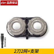 適用FLYCO飛科FS711 FS812 FS819 FS821剃須刀刀頭刀片刀網(wǎng)支架頭 2刀2網(wǎng)+支架