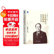 稻盛和夫談經(jīng)營(yíng)：人才培養與企業(yè)傳承（2021重印版）