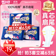 七度空間少女420超長(zhǎng)夜用衛(wèi)生巾100%純棉親膚超薄透氣24片【新國(guó)標(biāo)認(rèn)證】
