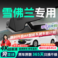 晉御滋適用于雪佛蘭行車記錄儀科魯澤邁銳寶XL探界者開(kāi)拓者創(chuàng)酷星邁羅 超高清【雙鏡頭】2160P前+1080P后+64G 高清原廠免走線原廠隱藏式前后雙錄專車專用